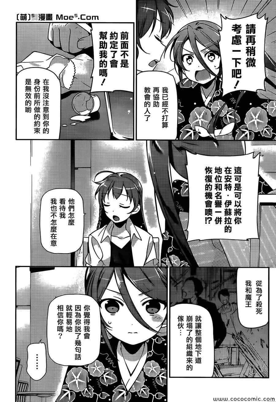 第18话 勇者，和人一起组队刷幡之谷副本