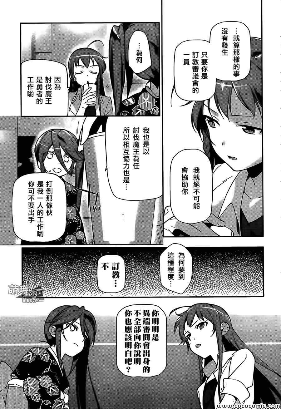 第18话 勇者，和人一起组队刷幡之谷副本