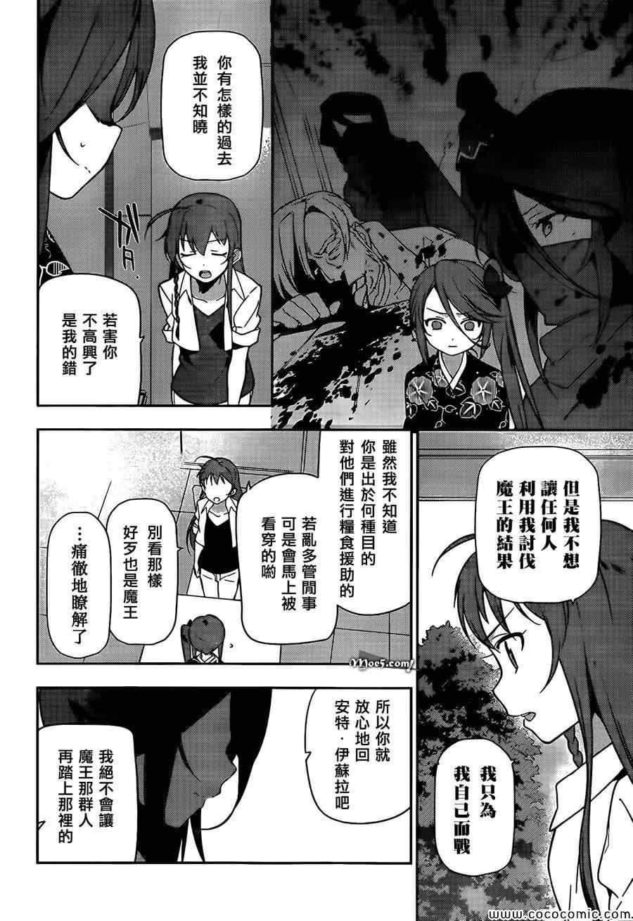 第18话 勇者，和人一起组队刷幡之谷副本