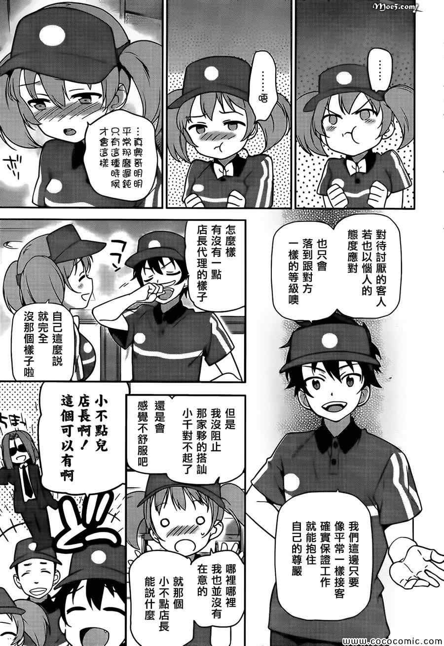 第18话 勇者，和人一起组队刷幡之谷副本