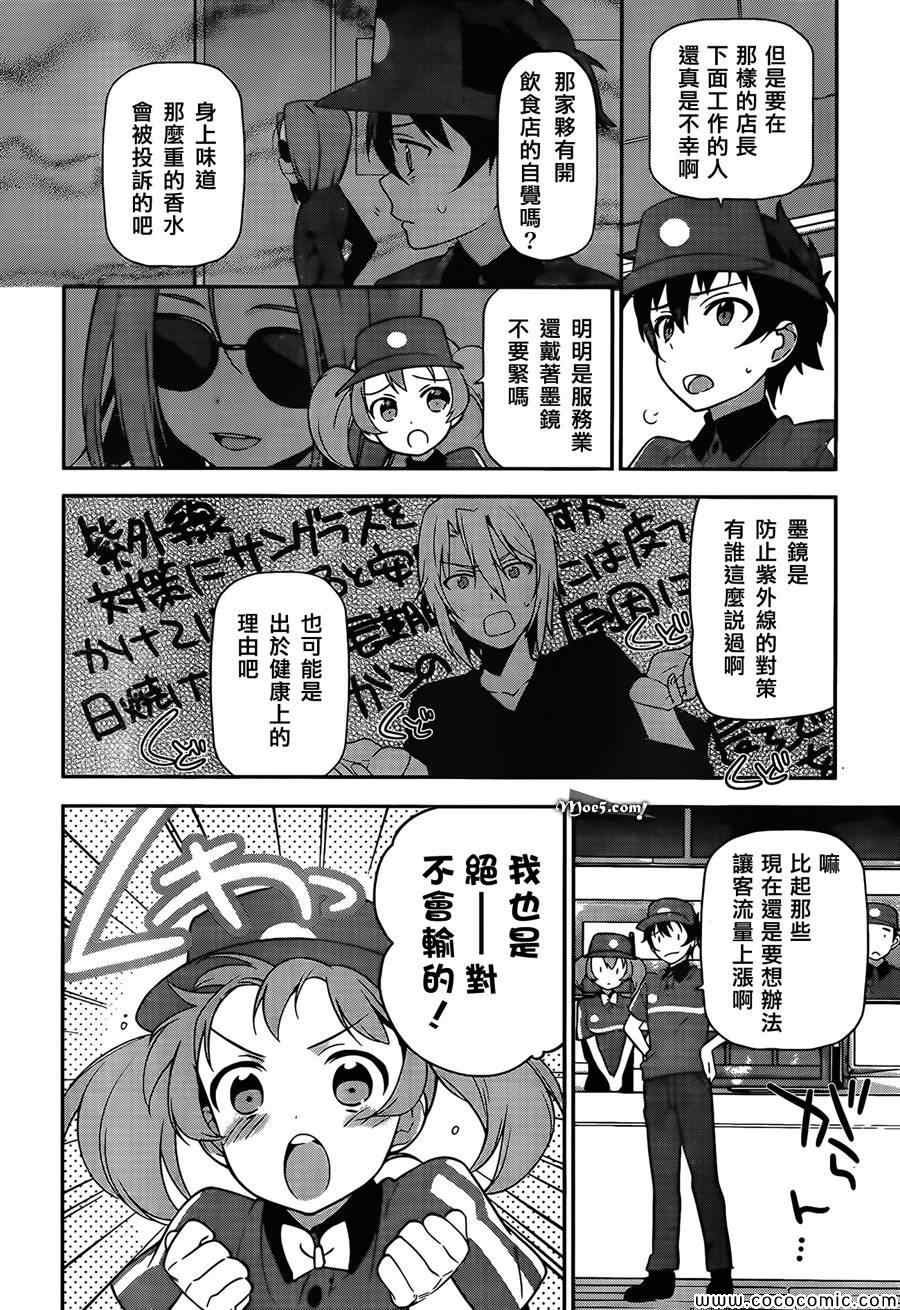 第18话 勇者，和人一起组队刷幡之谷副本