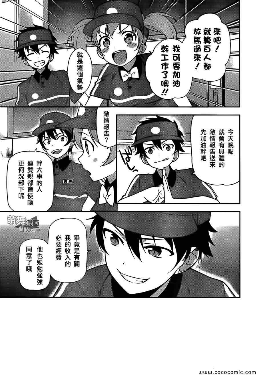 第18话 勇者，和人一起组队刷幡之谷副本