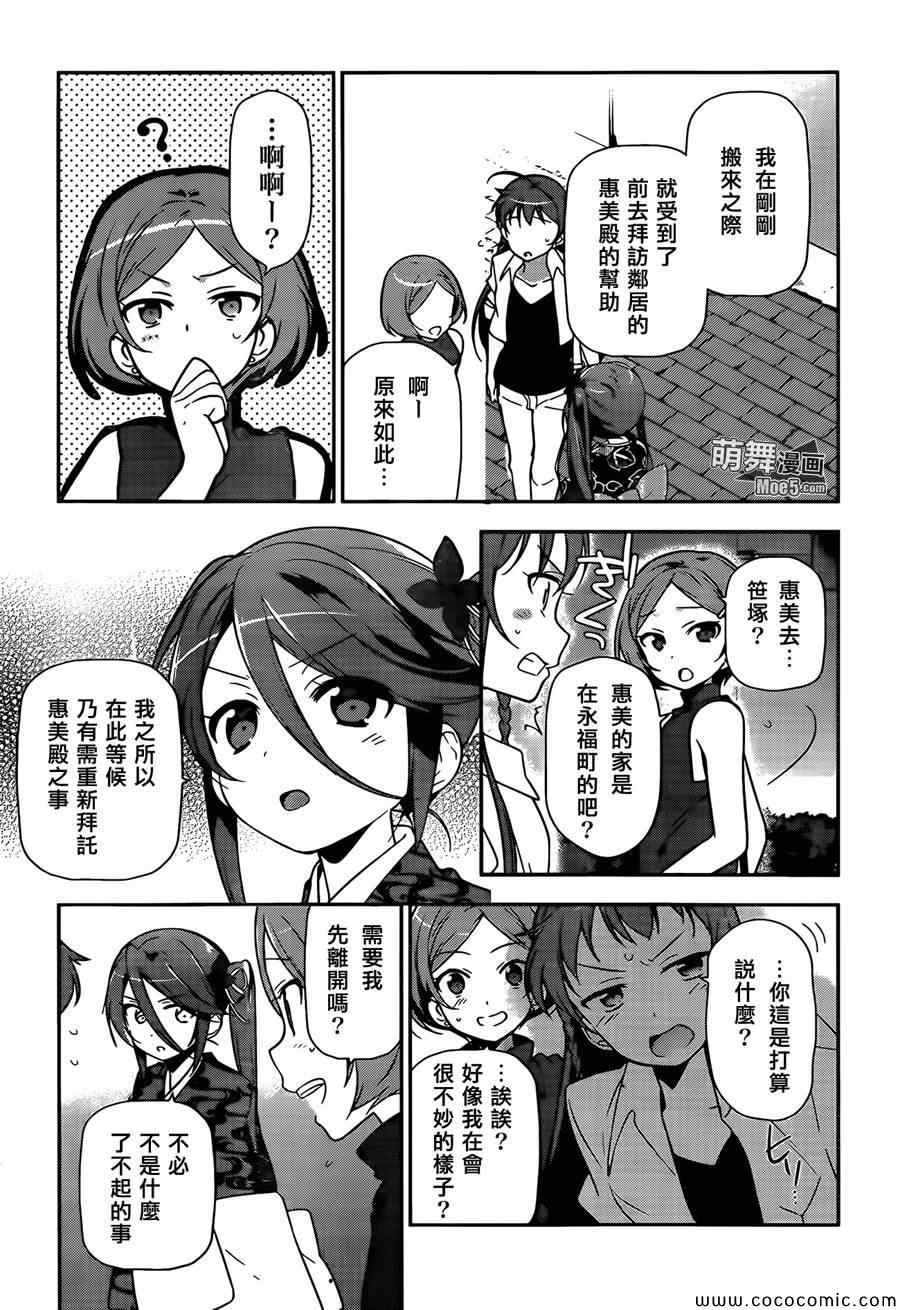 第18话 勇者，和人一起组队刷幡之谷副本