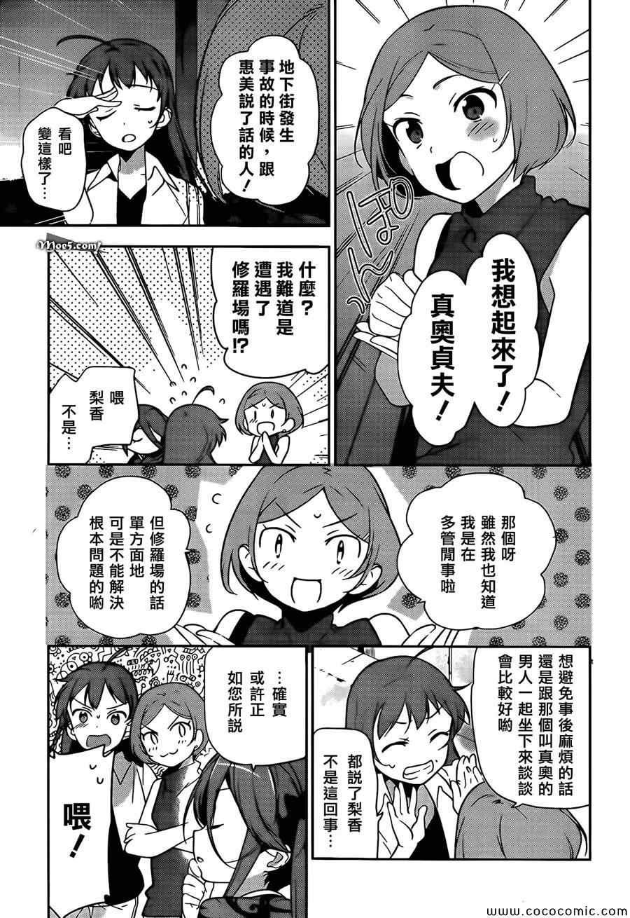 第18话 勇者，和人一起组队刷幡之谷副本