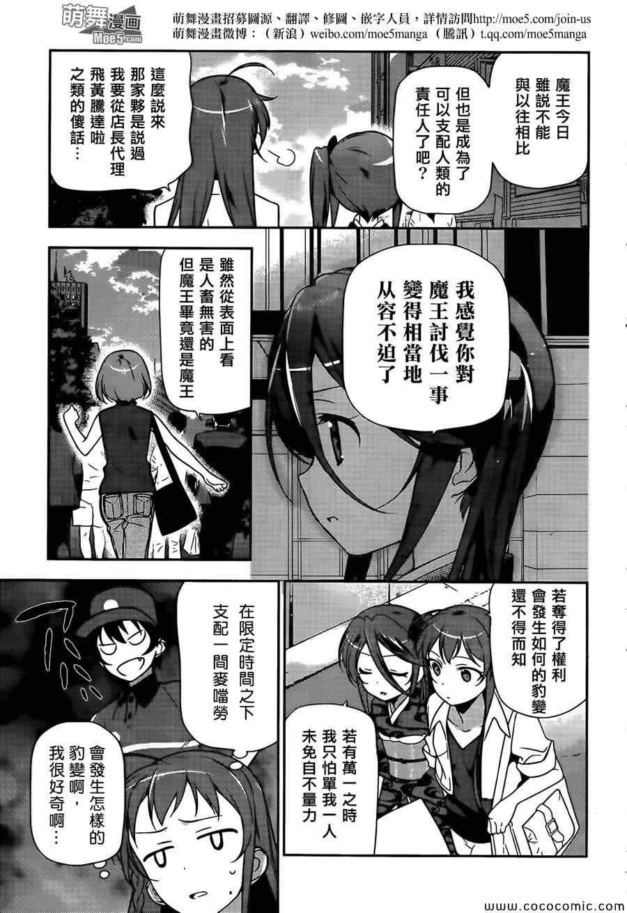 第18话 勇者，和人一起组队刷幡之谷副本