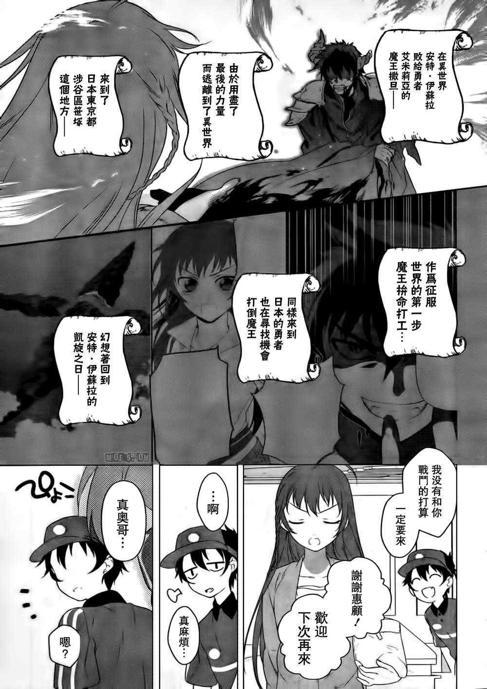 第2话 魔王收到迷之短信