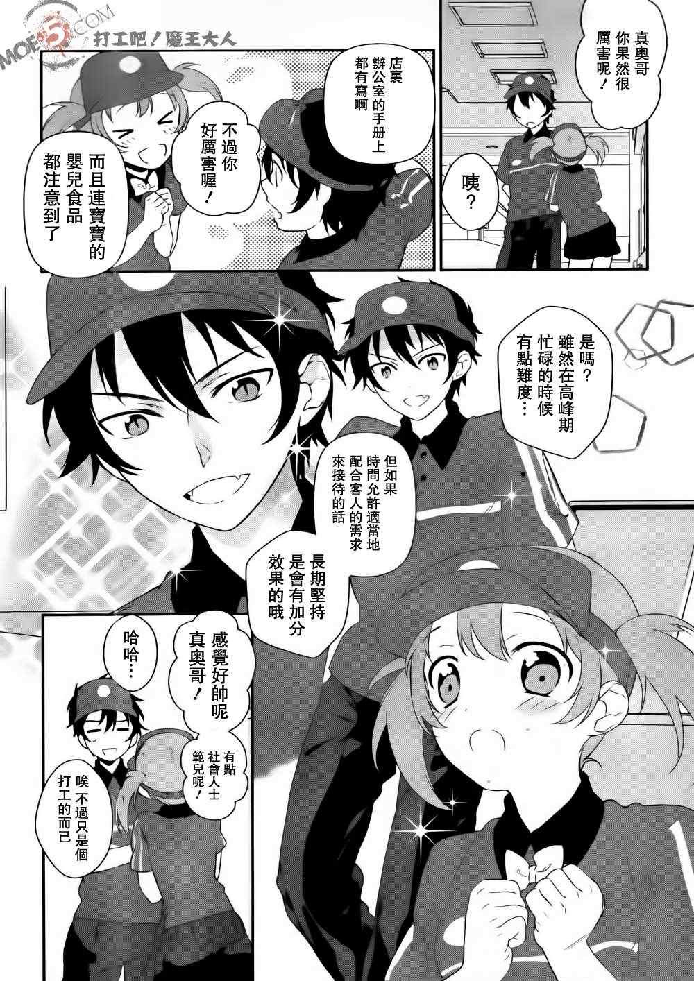 第2话 魔王收到迷之短信