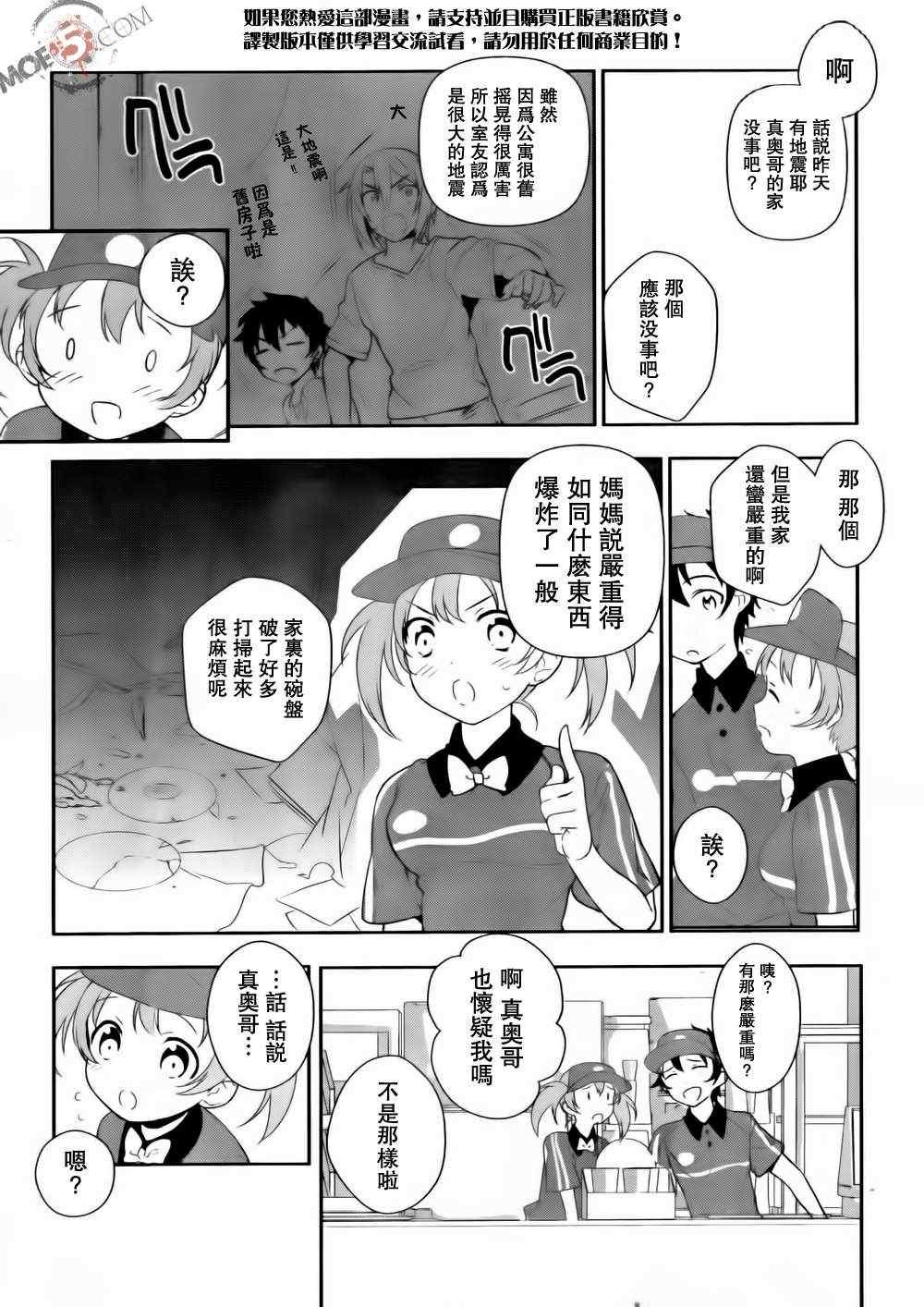 第2话 魔王收到迷之短信