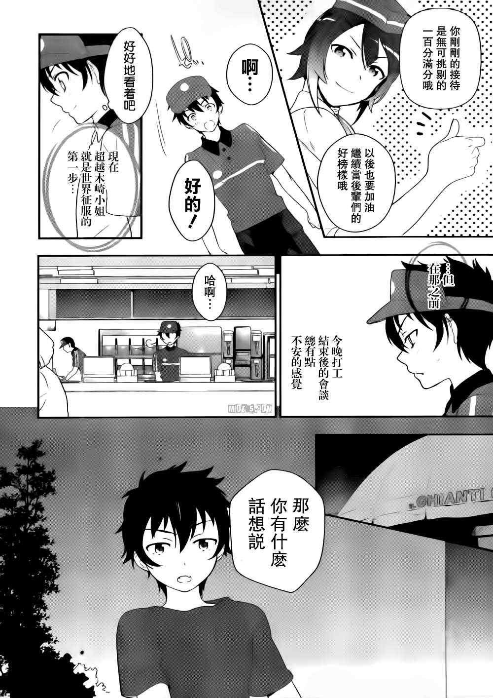 第2话 魔王收到迷之短信