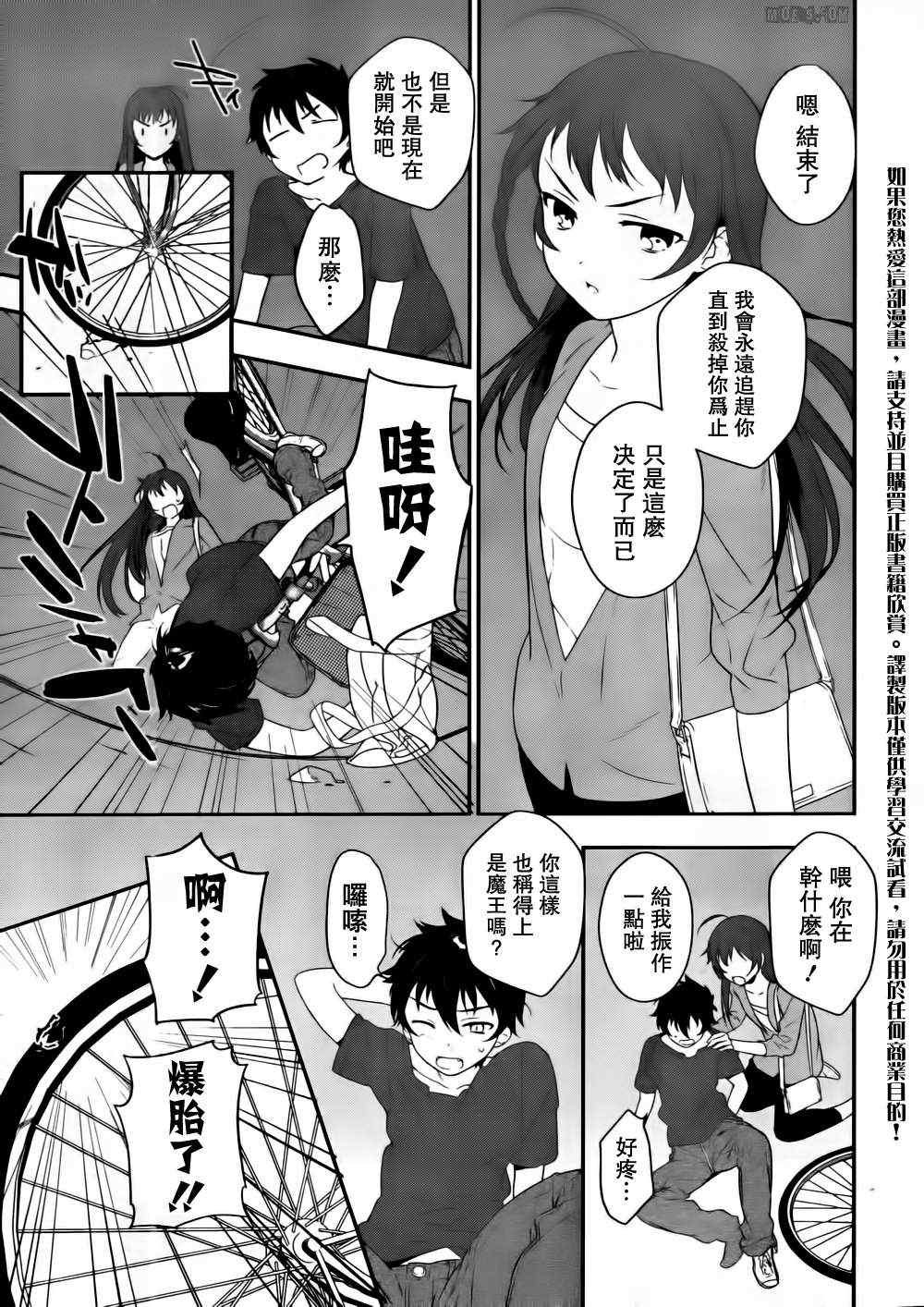 第2话 魔王收到迷之短信