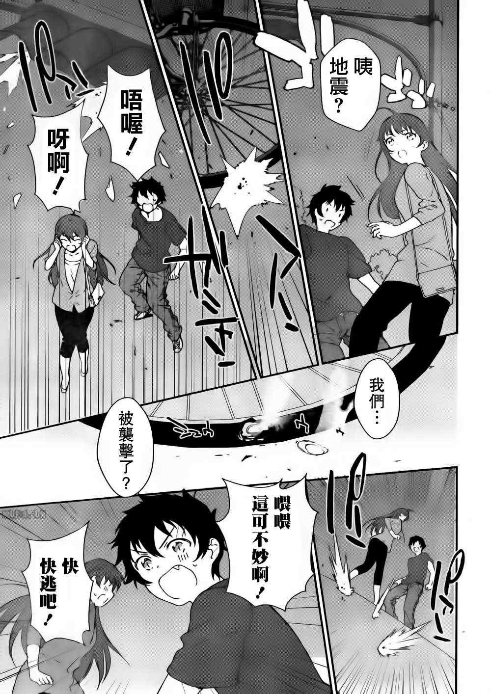 第2话 魔王收到迷之短信