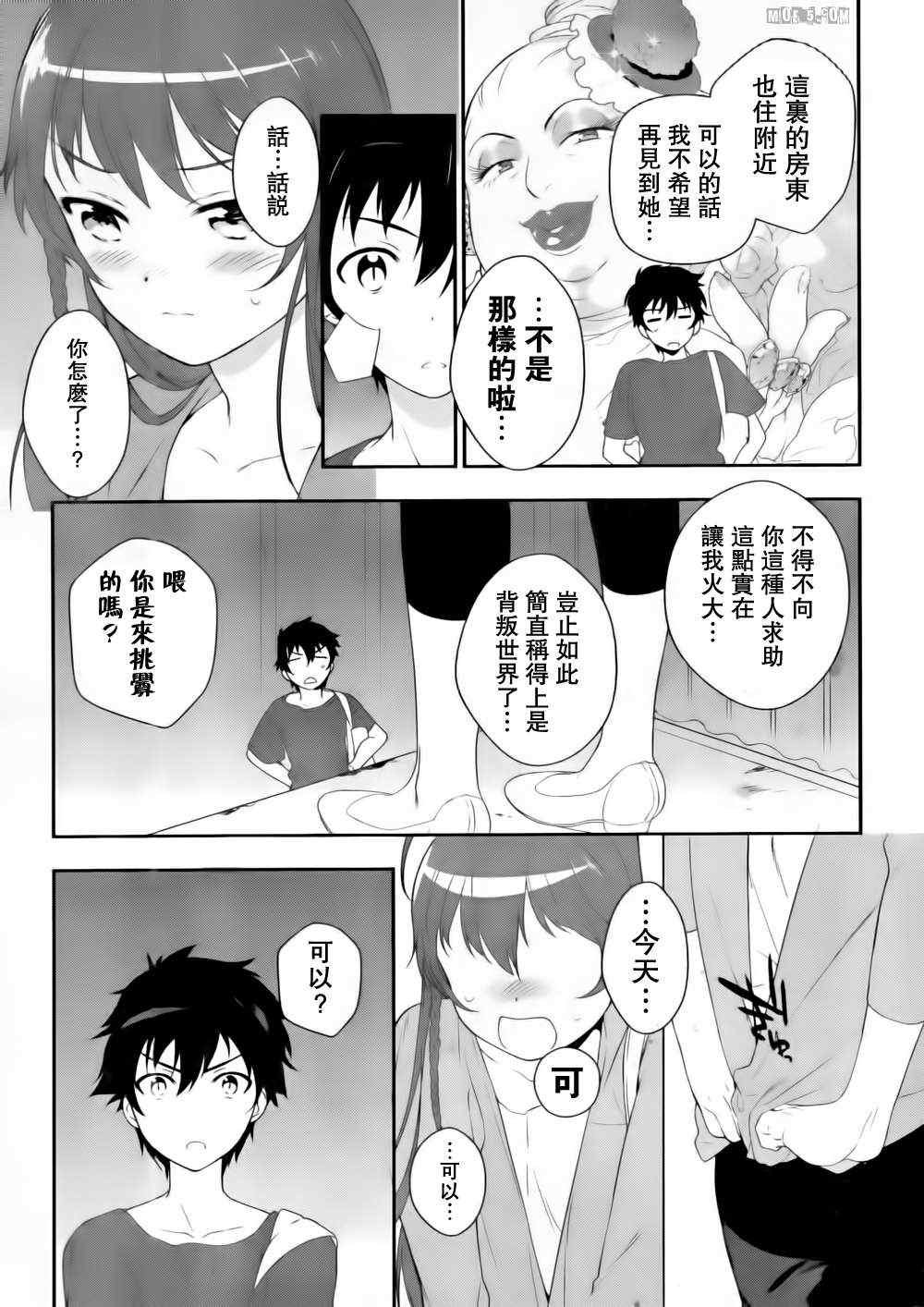 第2话 魔王收到迷之短信
