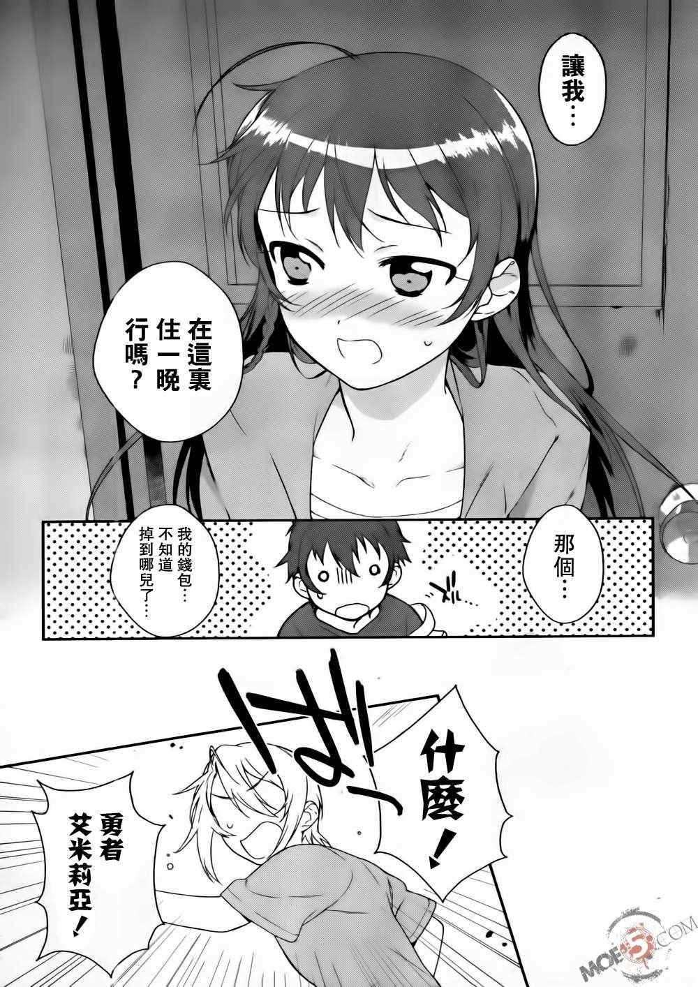 第2话 魔王收到迷之短信