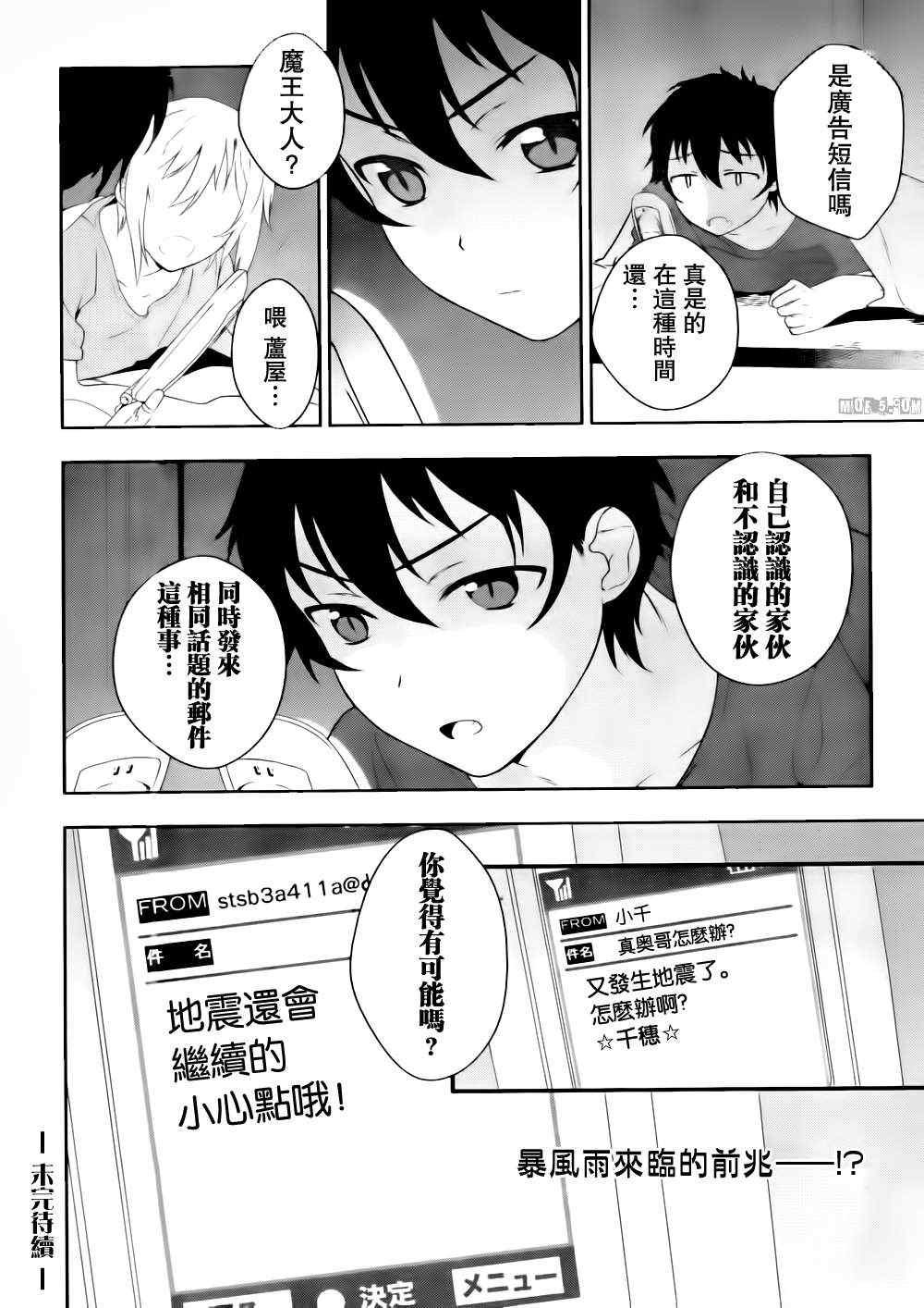 第2话 魔王收到迷之短信