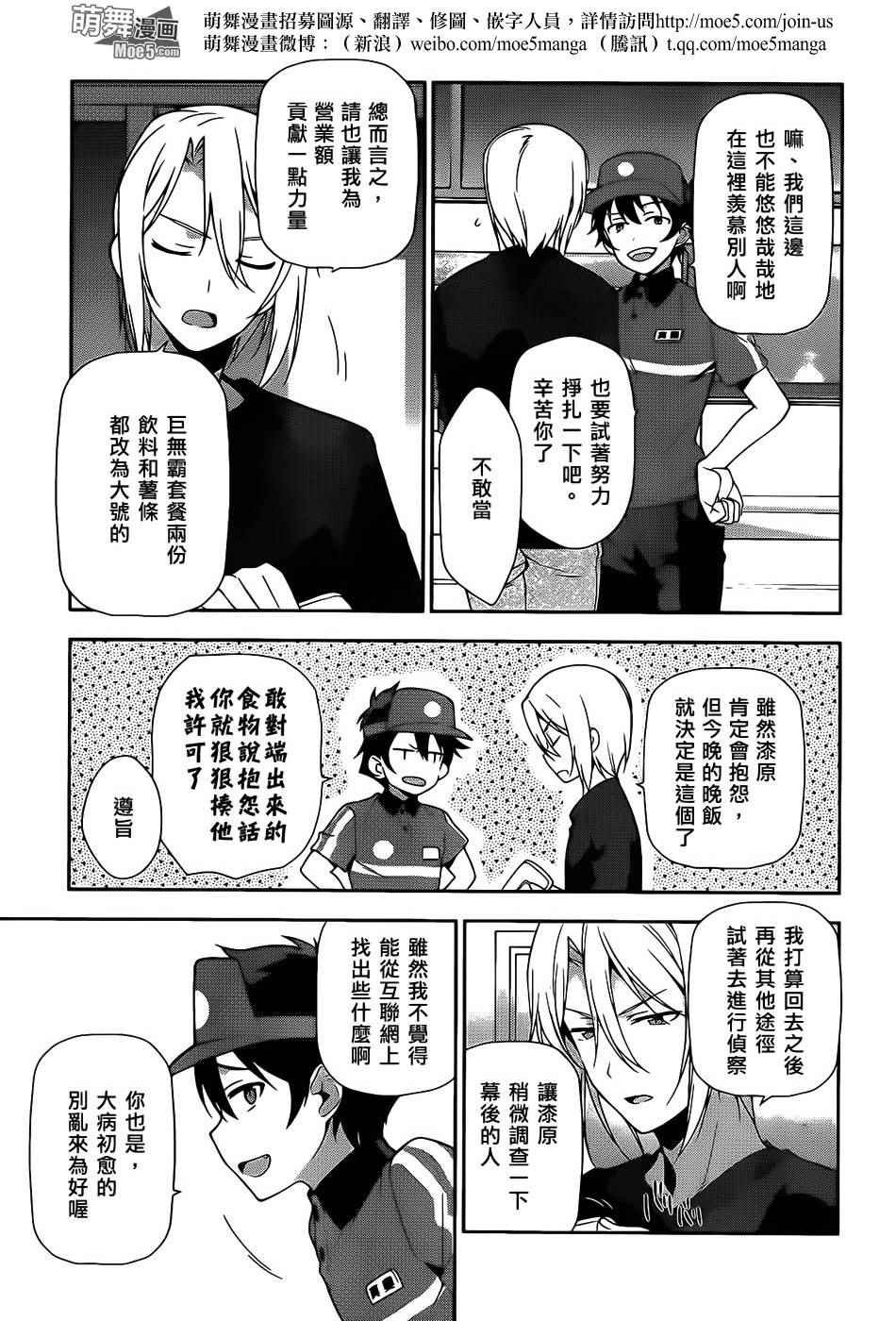 第20话 勇者，阐明自身职责