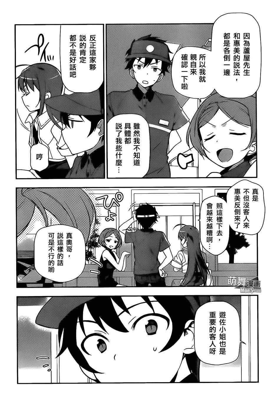 第20话 勇者，阐明自身职责