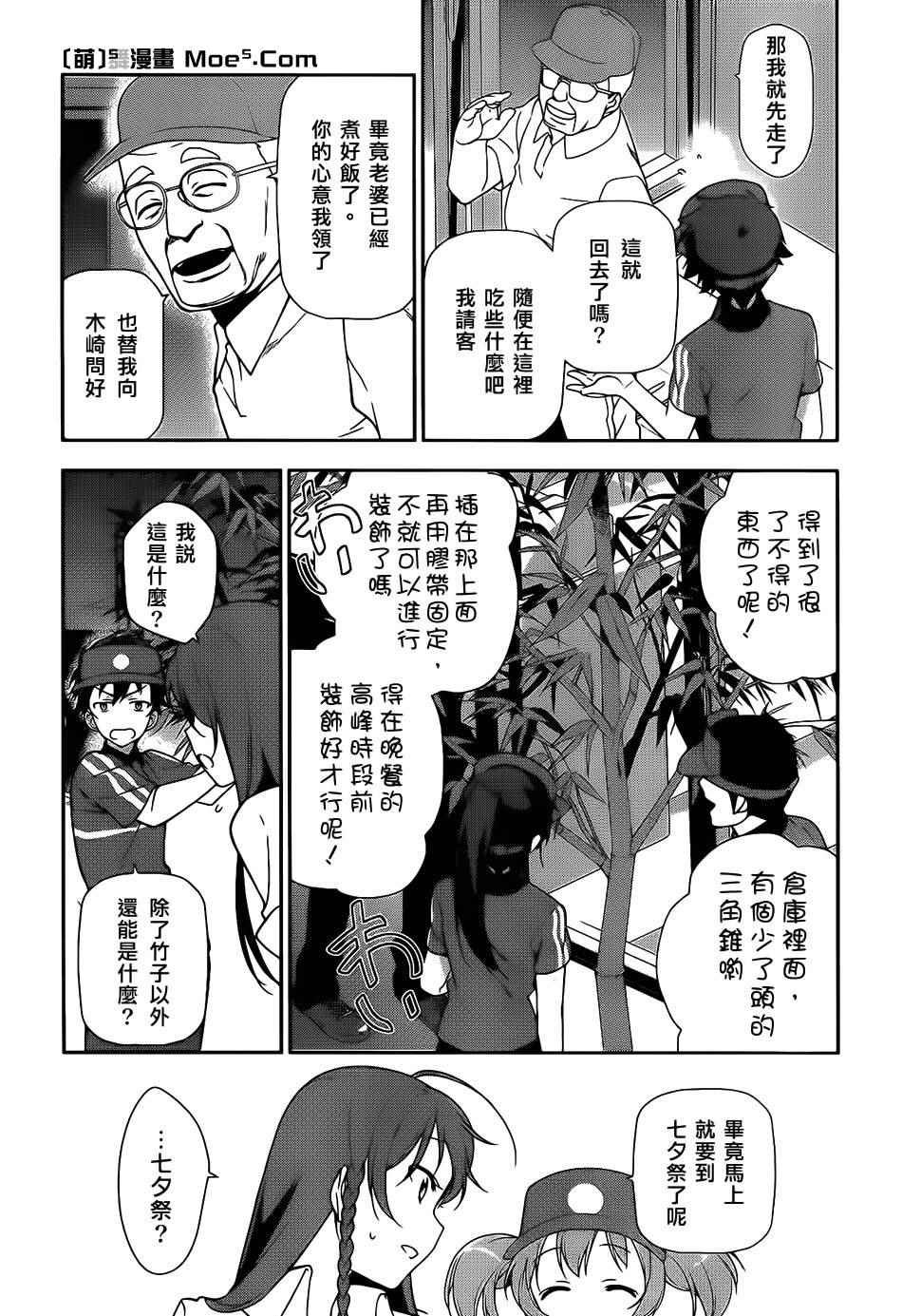 第20话 勇者，阐明自身职责