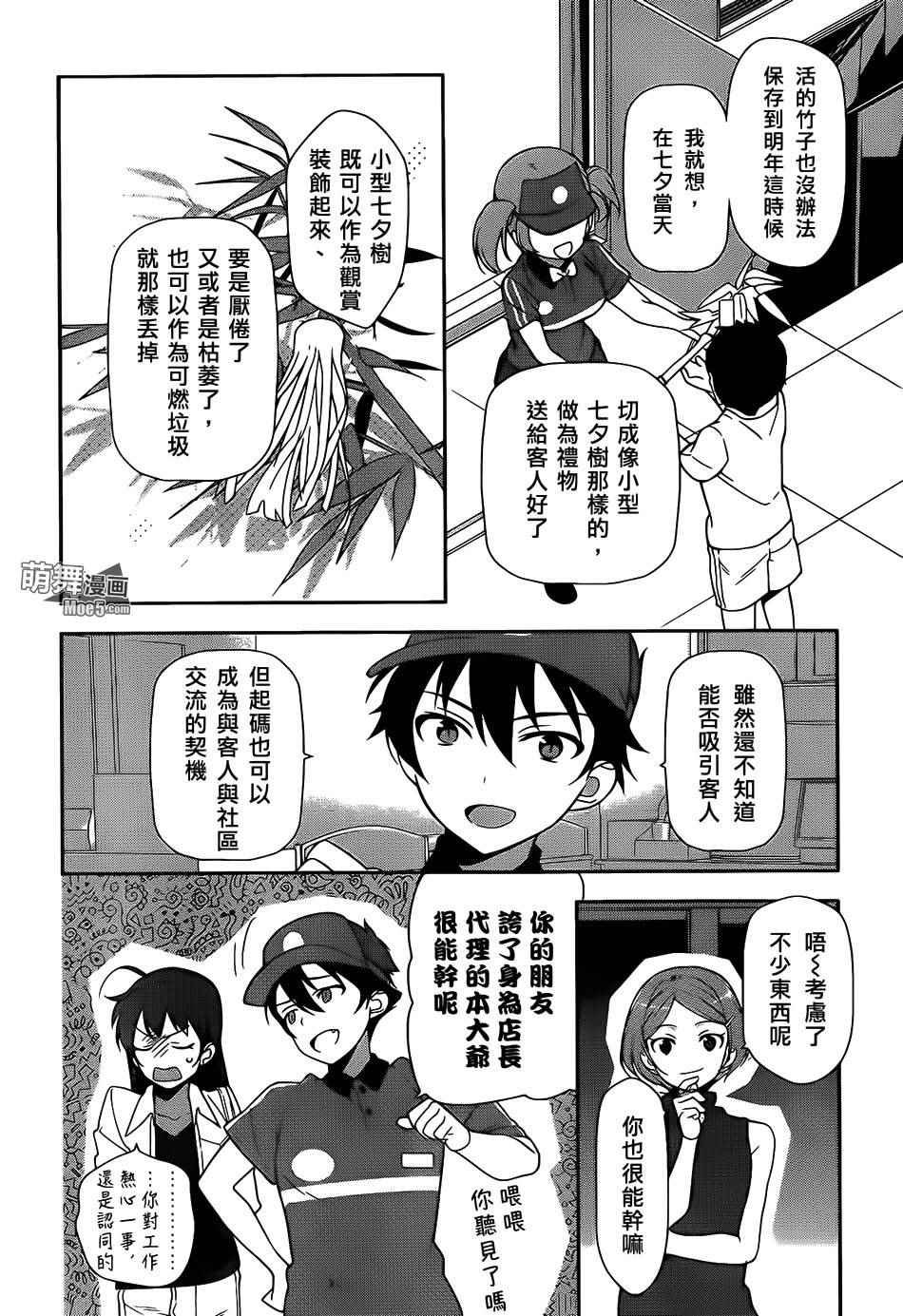 第20话 勇者，阐明自身职责