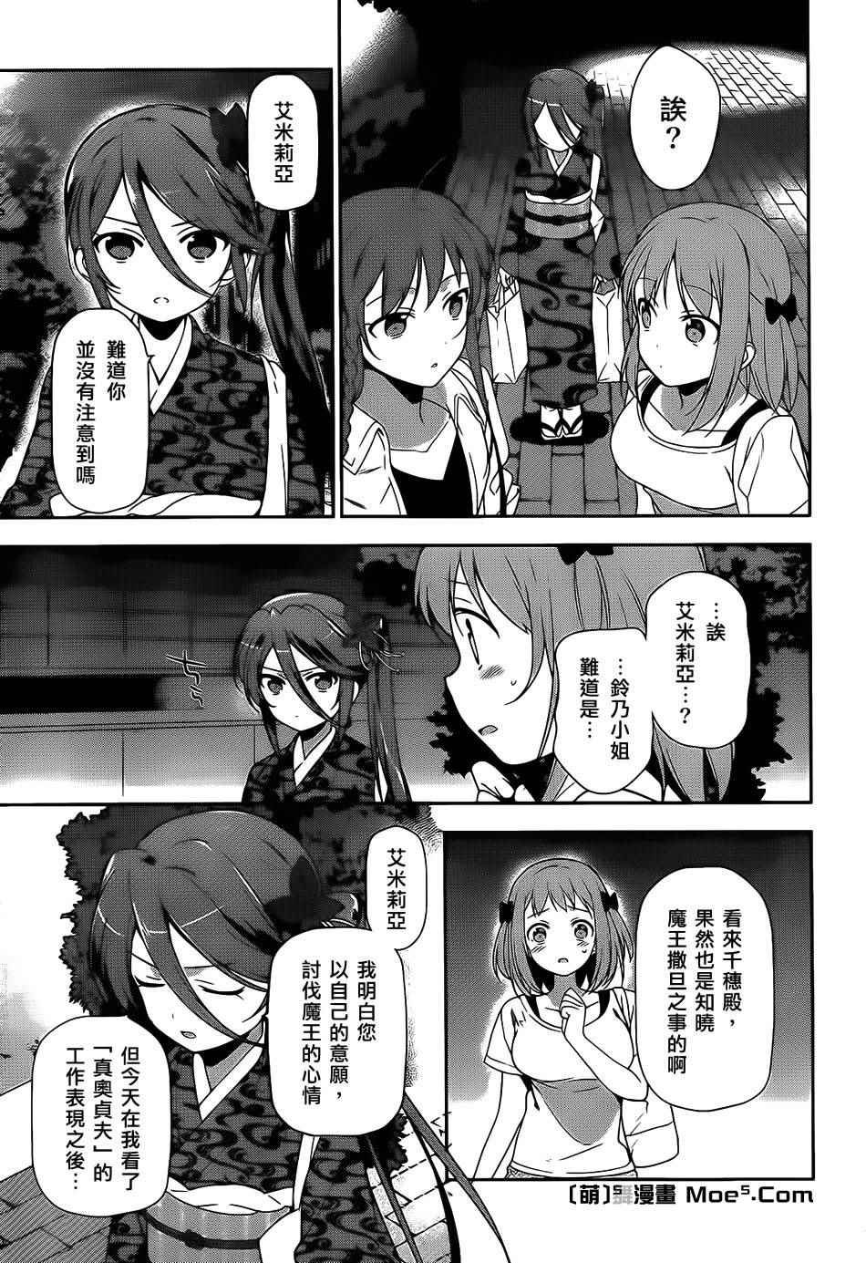 第20话 勇者，阐明自身职责