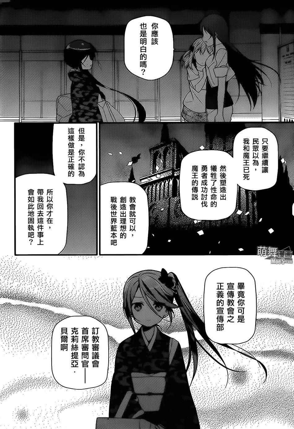 第20话 勇者，阐明自身职责