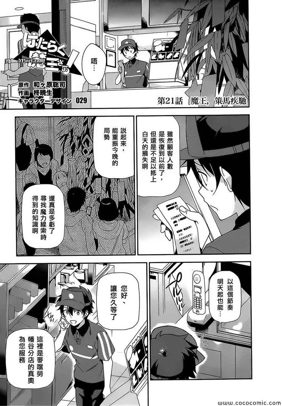 第21话 魔王，策马疾驰