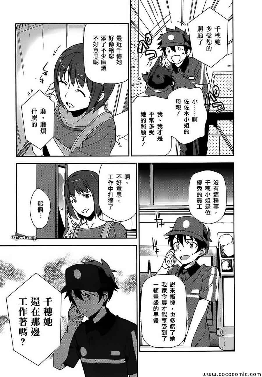 第21话 魔王，策马疾驰