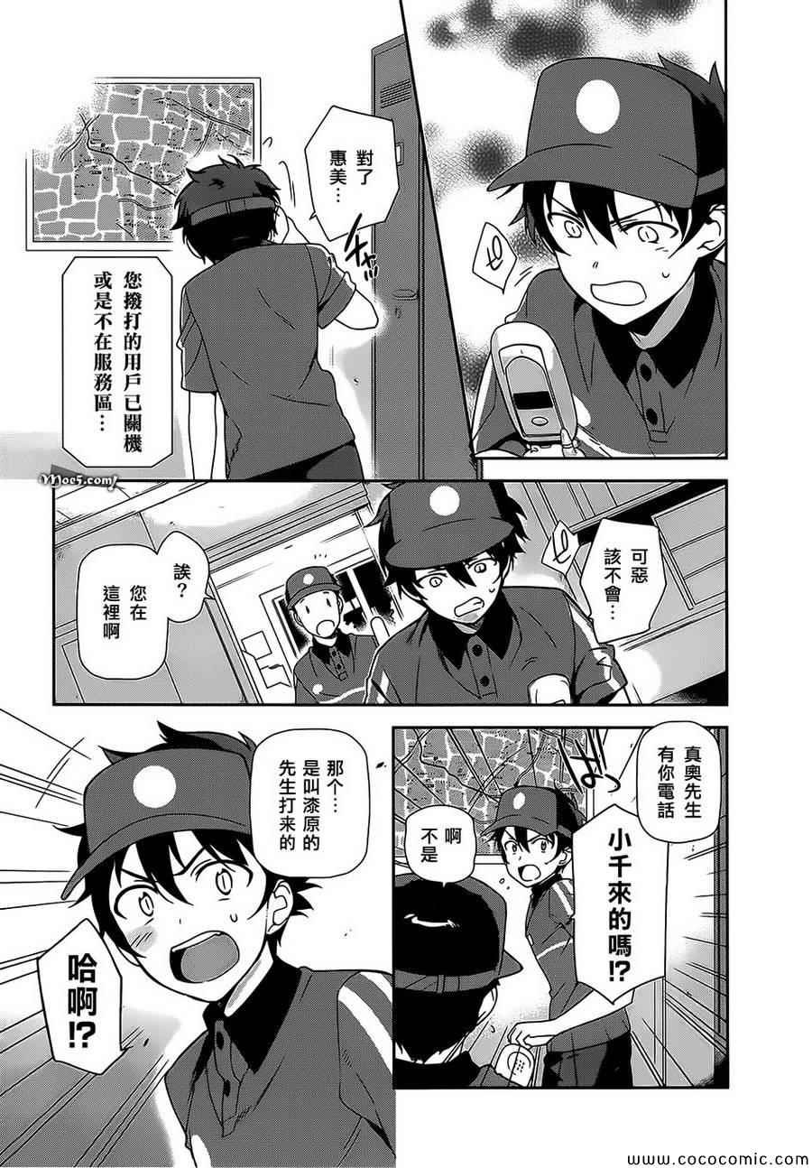 第21话 魔王，策马疾驰