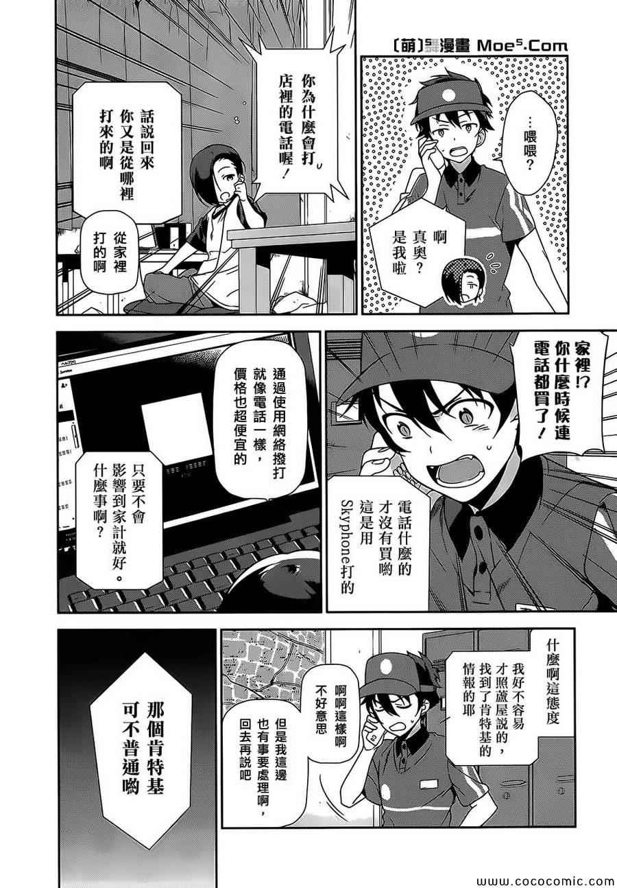 第21话 魔王，策马疾驰