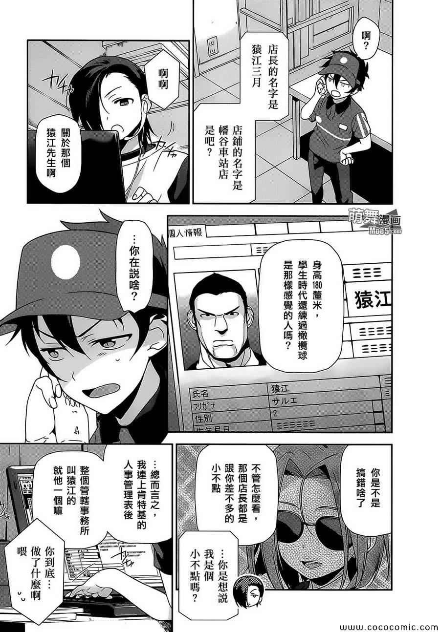 第21话 魔王，策马疾驰