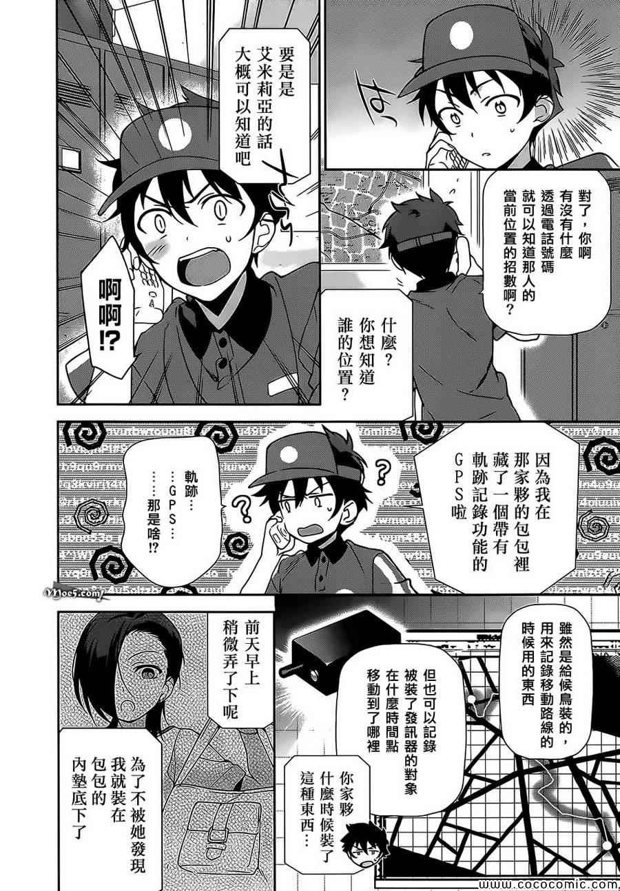 第21话 魔王，策马疾驰