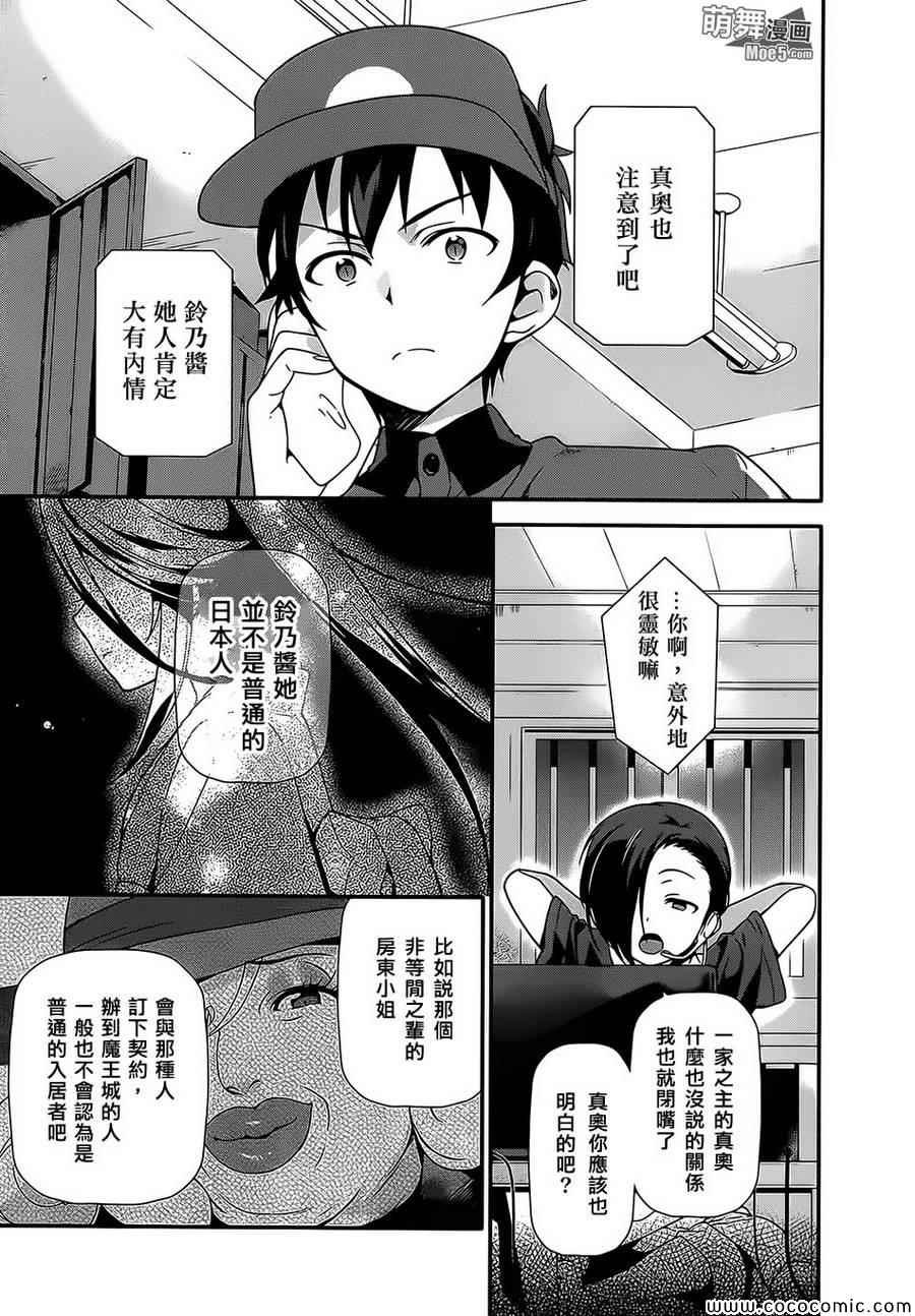 第21话 魔王，策马疾驰