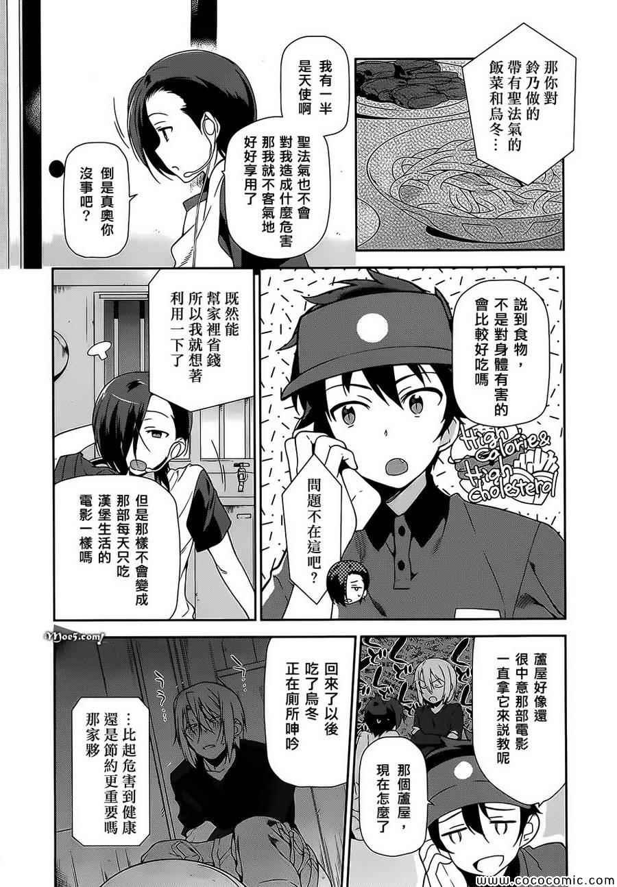 第21话 魔王，策马疾驰