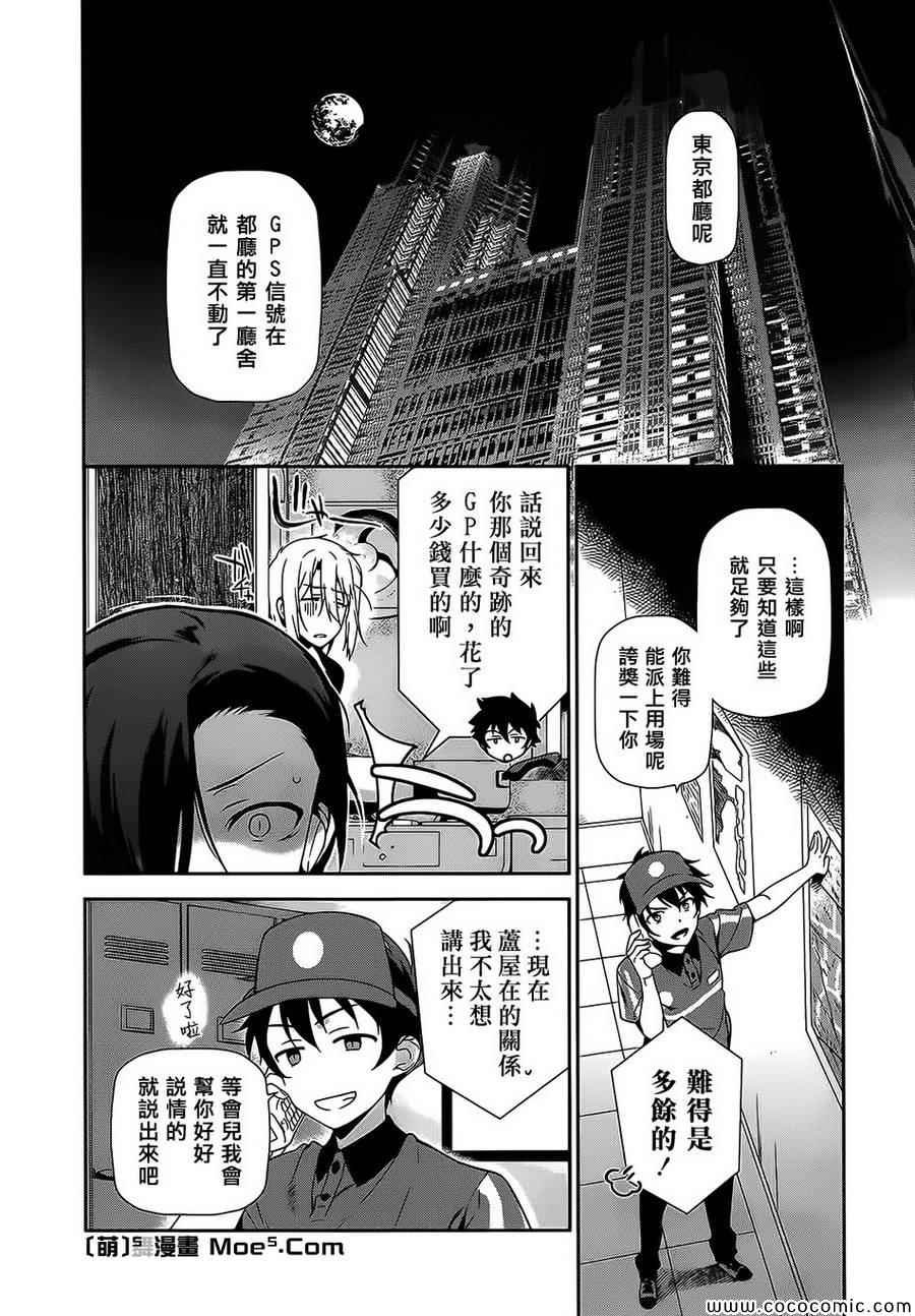 第21话 魔王，策马疾驰