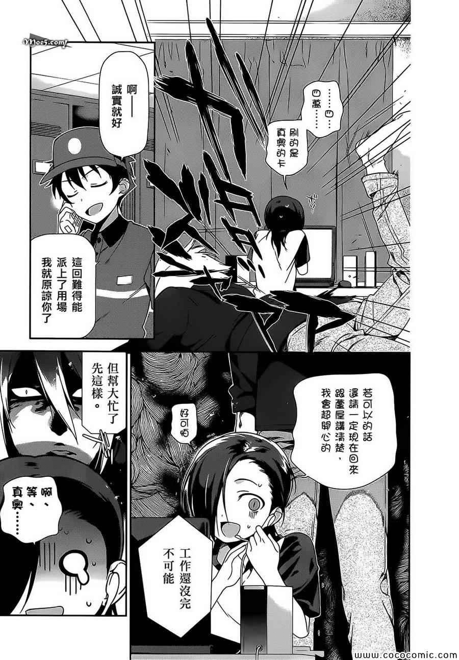 第21话 魔王，策马疾驰