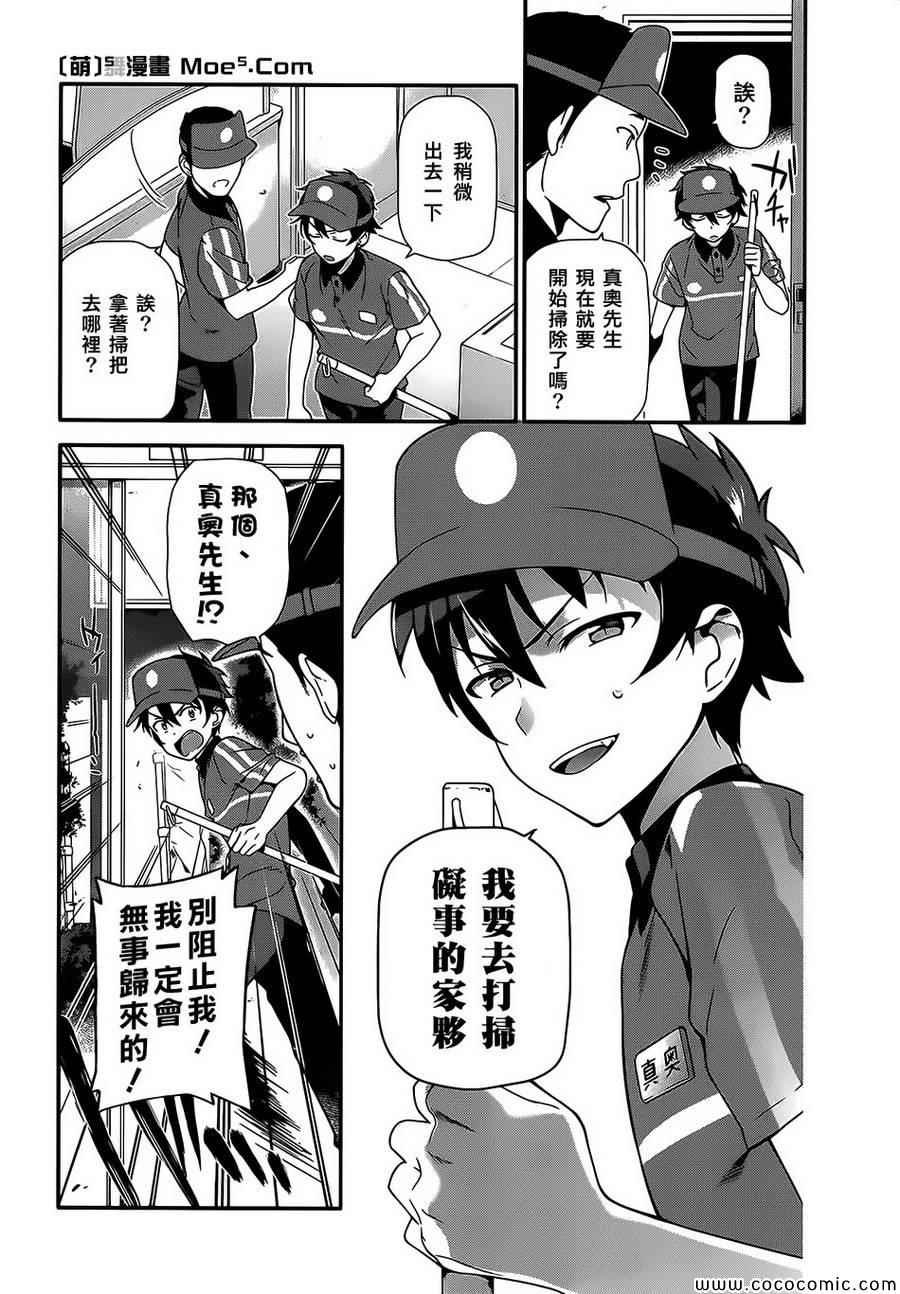 第21话 魔王，策马疾驰