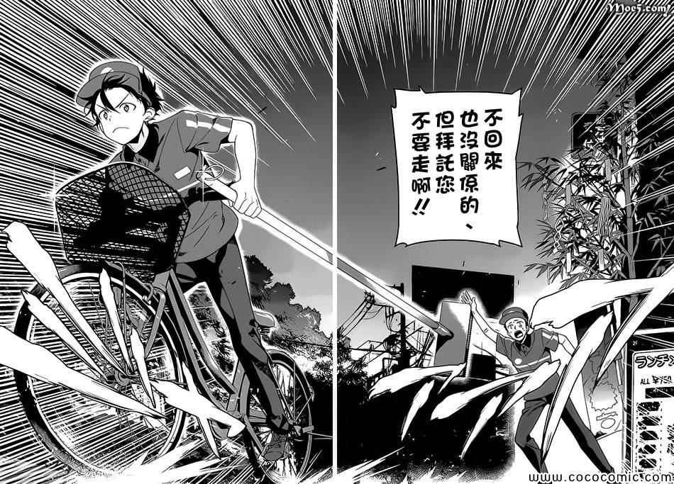 第21话 魔王，策马疾驰