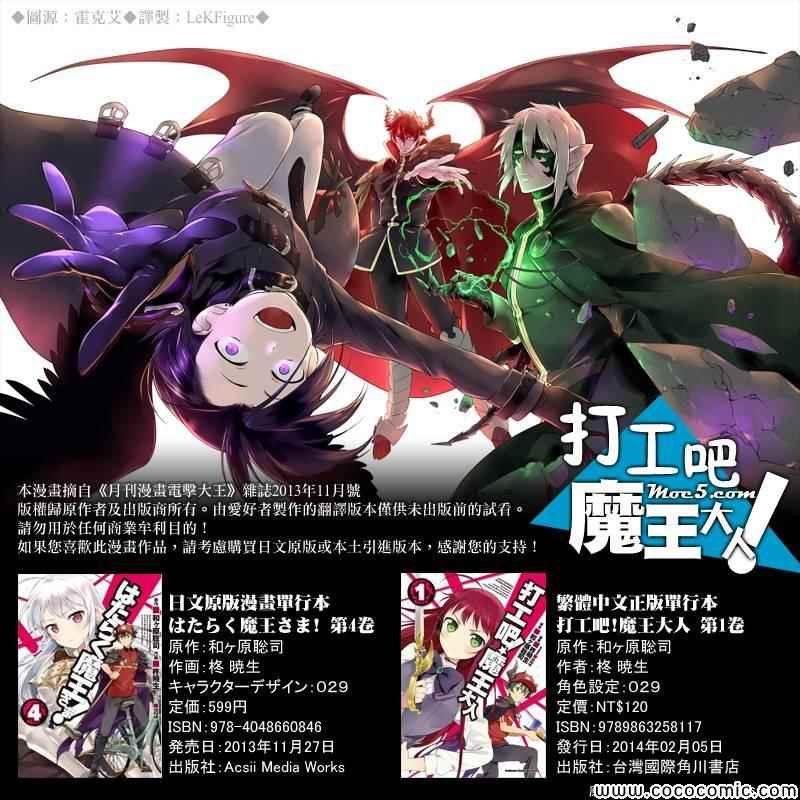 第21话 魔王，策马疾驰