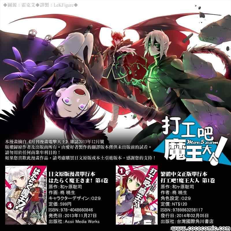 第22话 魔王，跟圣职者讲道理