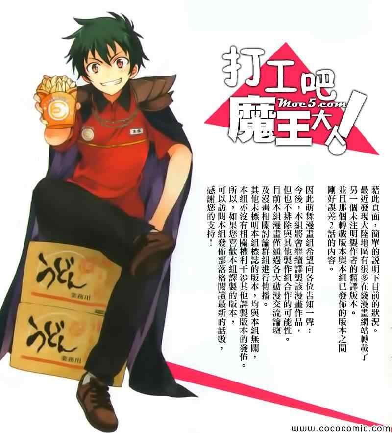 第22话 魔王，跟圣职者讲道理