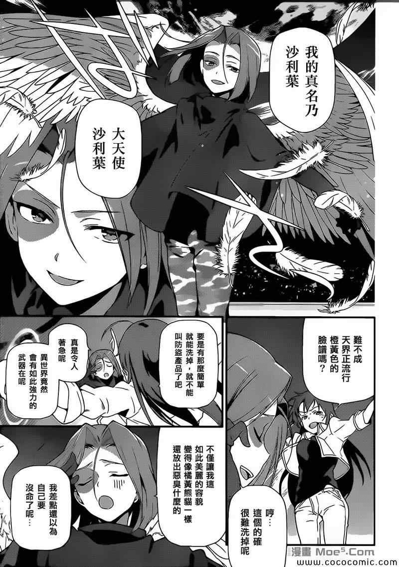 第22话 魔王，跟圣职者讲道理