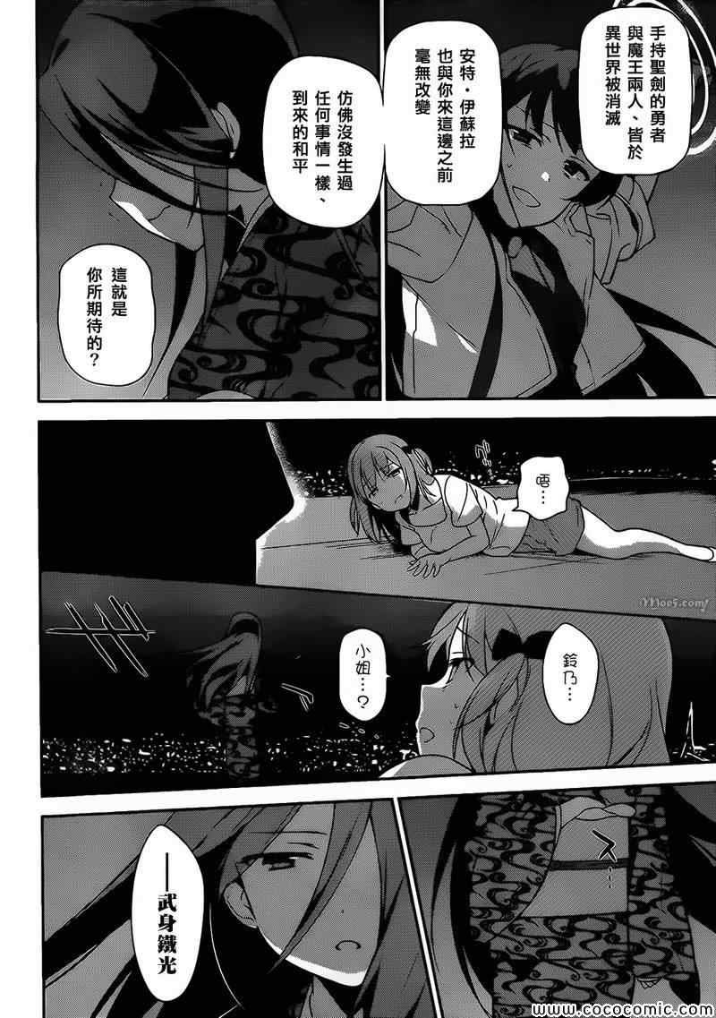 第22话 魔王，跟圣职者讲道理