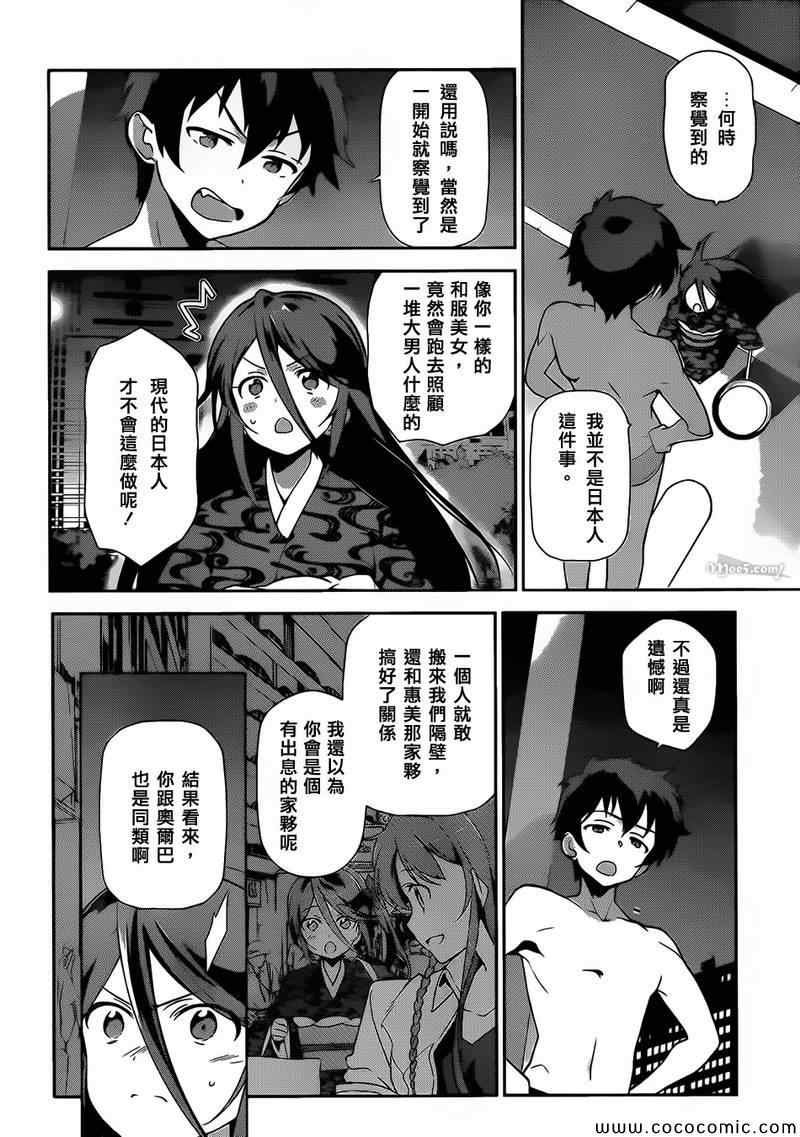 第22话 魔王，跟圣职者讲道理