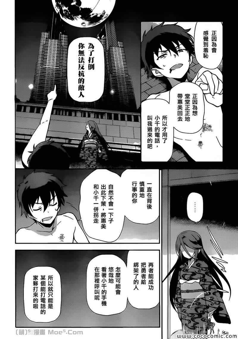 第22话 魔王，跟圣职者讲道理