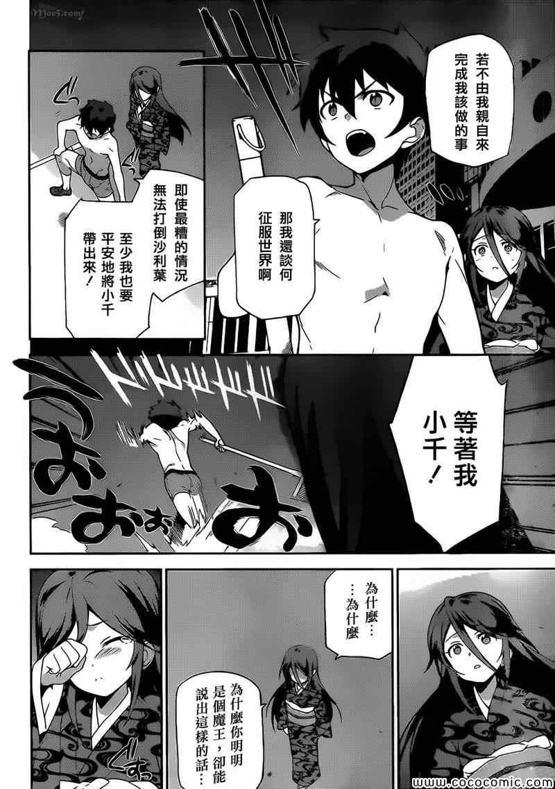 第22话 魔王，跟圣职者讲道理