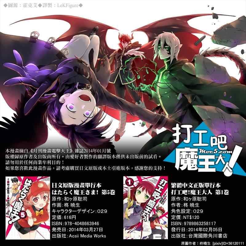 第23话 魔王，执行店长代理之责