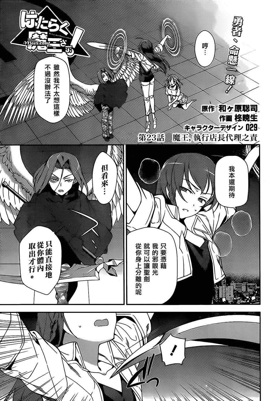 第23话 魔王，执行店长代理之责
