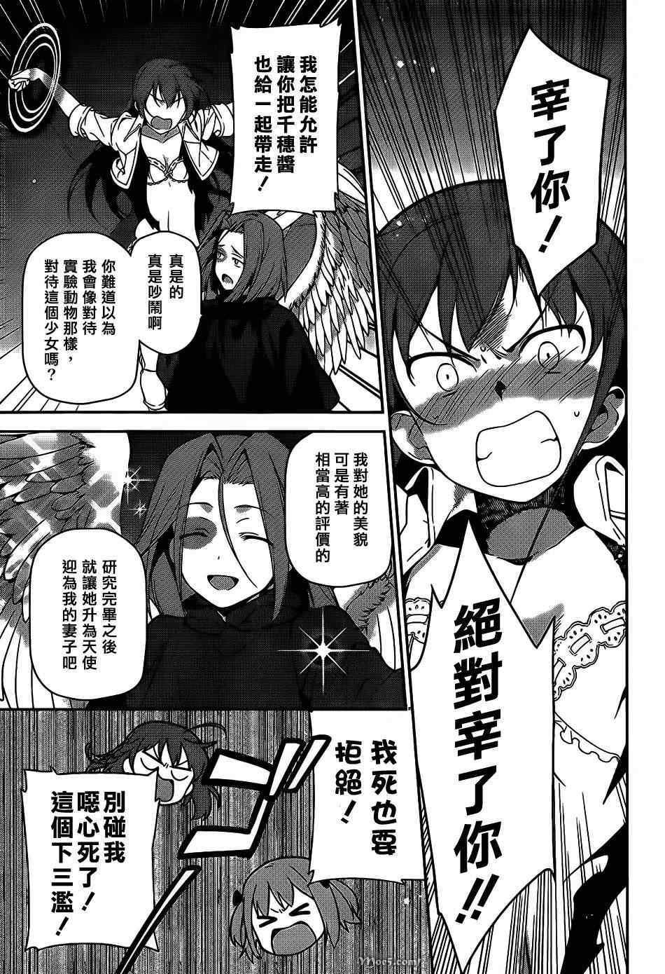 第23话 魔王，执行店长代理之责