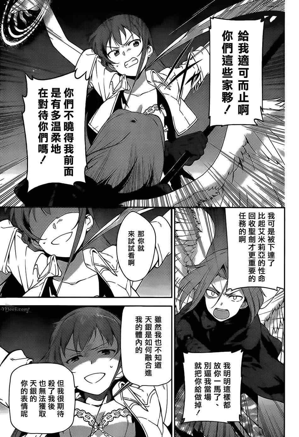 第23话 魔王，执行店长代理之责