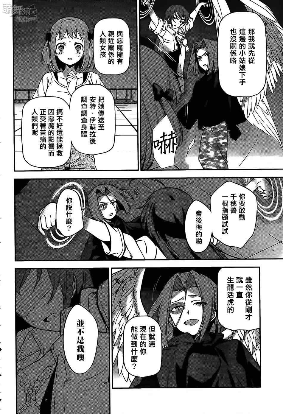 第23话 魔王，执行店长代理之责