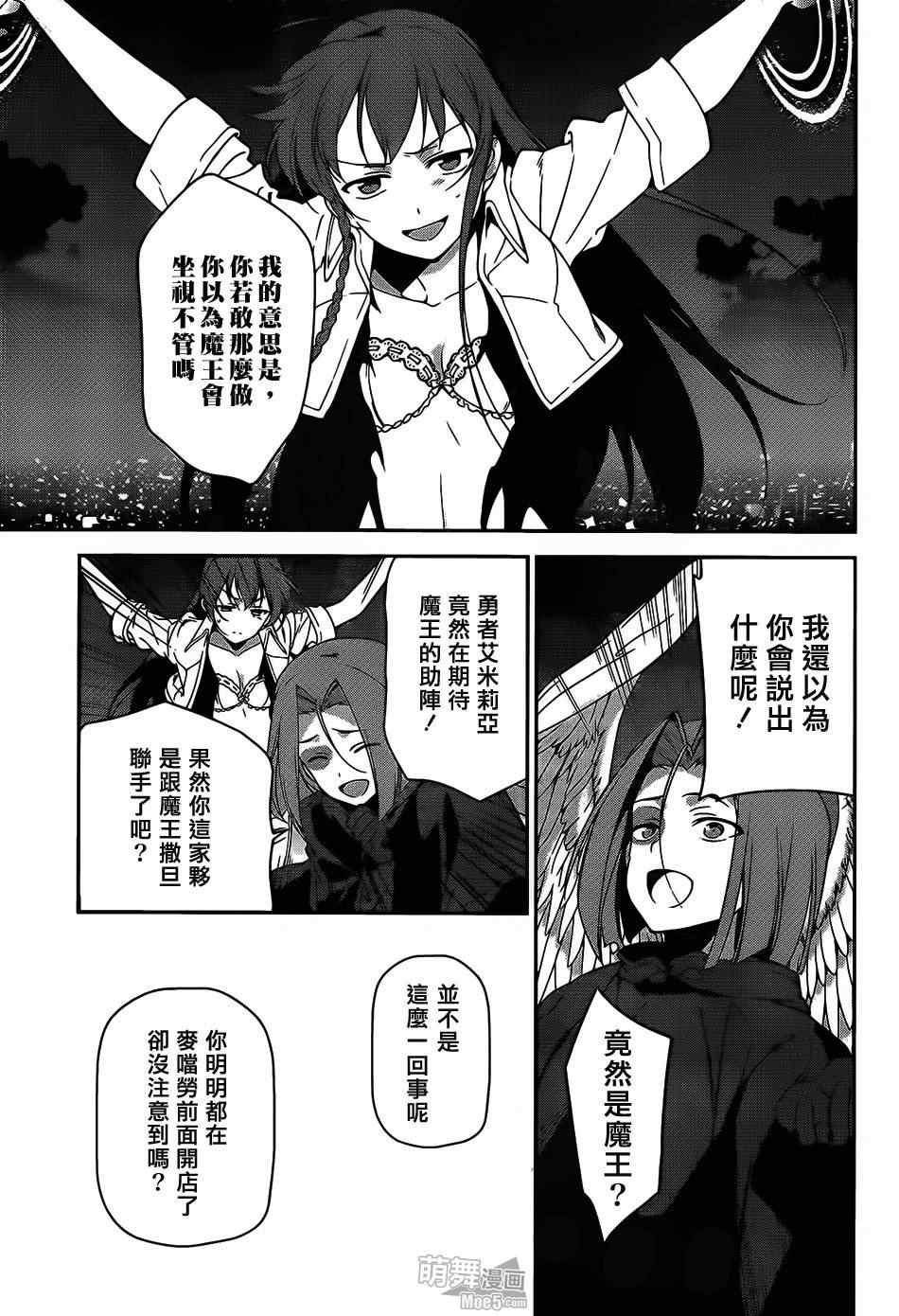 第23话 魔王，执行店长代理之责